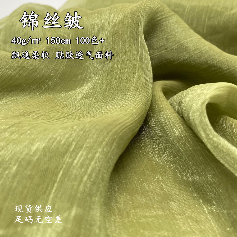 30d锦丝皱雪纺面料 连衣裙丝巾面料 春夏汉服光绉布料 雪纺面料