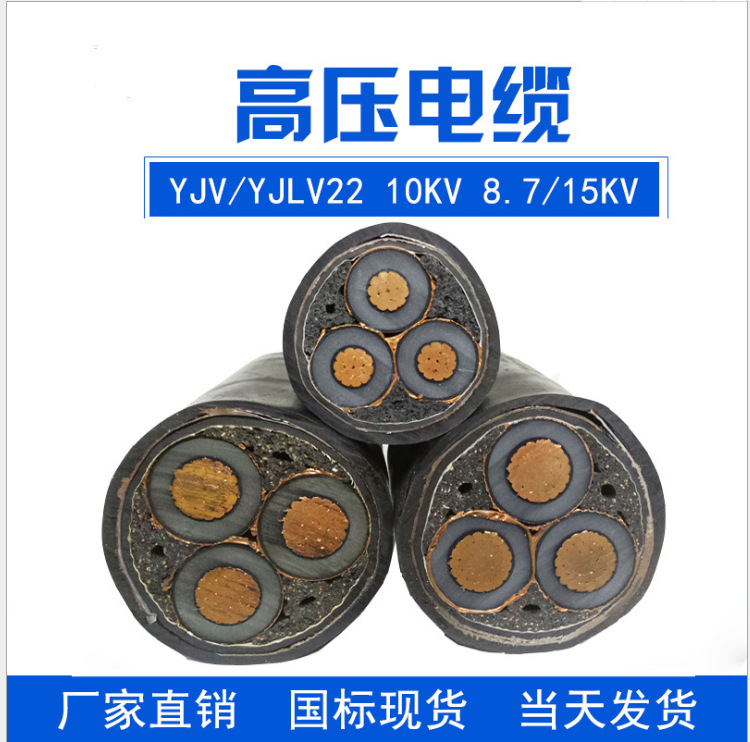 MYJV22-8.7/15KV-3*70MM2矿用铠装高压铜芯电缆