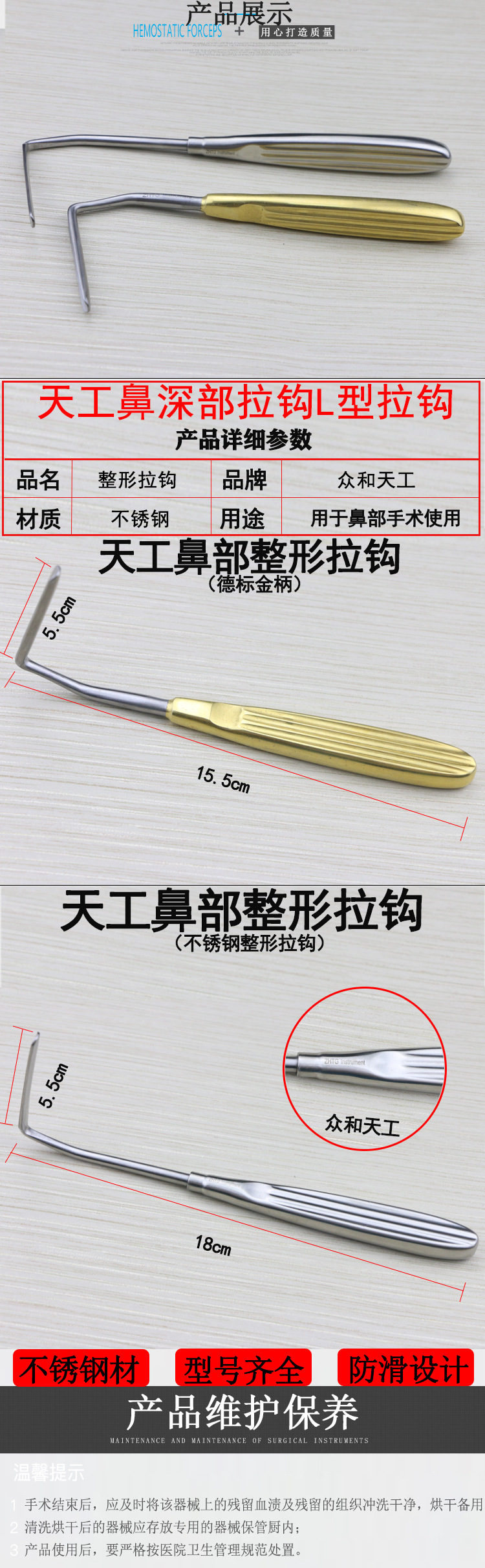 5cm德标金柄整形拉钩,18cm不锈钢整形拉钩适用对象适用于鼻部手术使用
