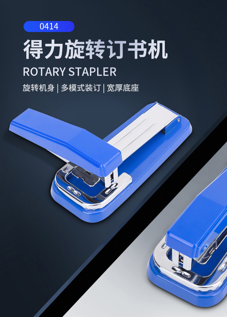 得力0414旋转型订书机省力转头办公订书大号0012订书钉12#通用款