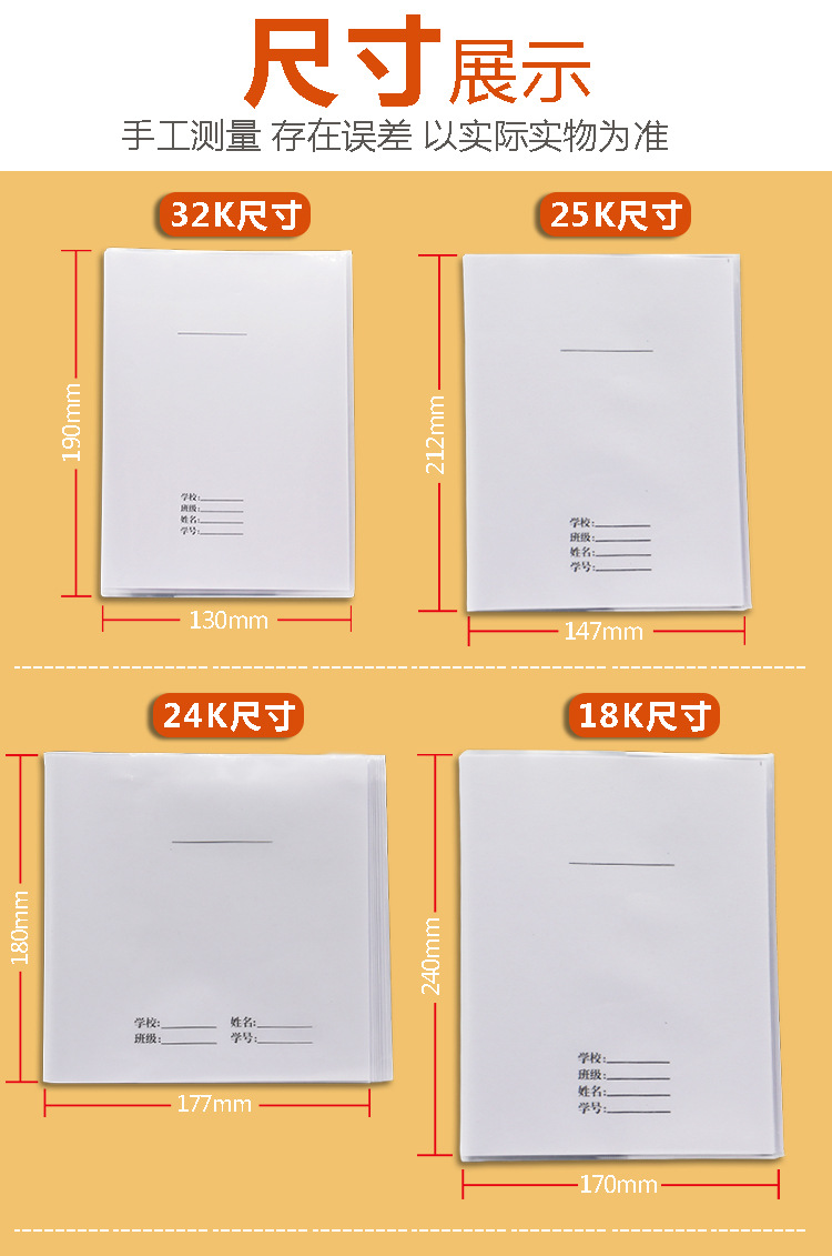 小天使16k二合一夹纸书套学生a4加厚防水自粘书皮透明带白纸书壳