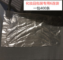 化妆品防护6联袋 样品分格袋子OPP透明薄袋子6格分装口红睫毛膏袋