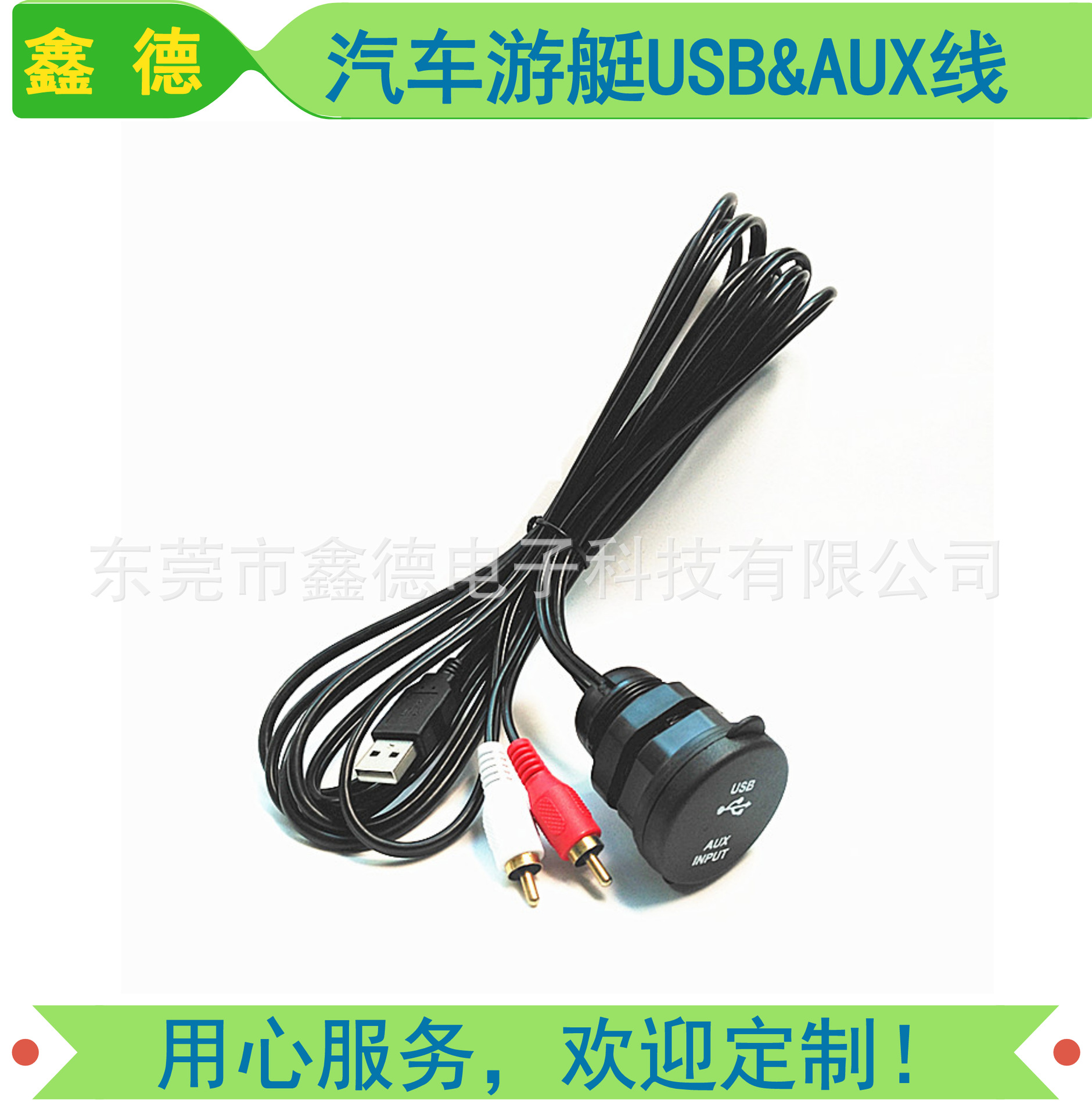 汽车音响连接线USB AUX组合线汽车影音线车载线游艇USB AV线