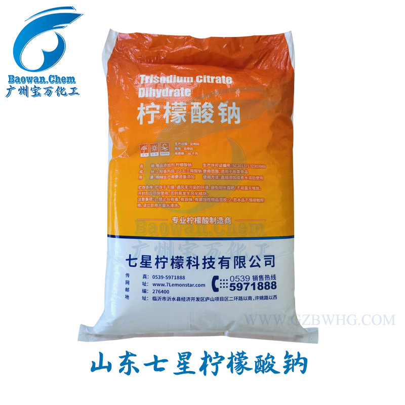 山东七星科技食品级柠檬酸钠 枸橼酸钠 二水柠檬酸钠-阿里巴巴