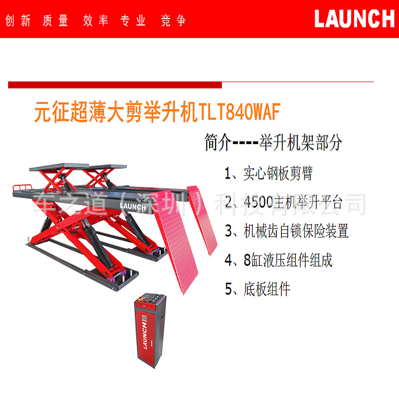 launch元征大剪举升机汽车举升机4吨tlt840waf地藏大剪升降台