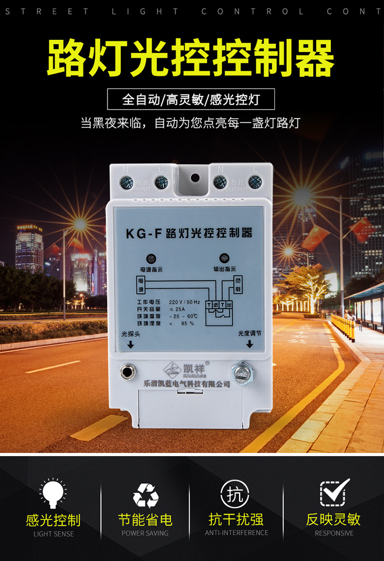 厂家kg-f光控开关 路灯控制器全自动开关感光可调220v