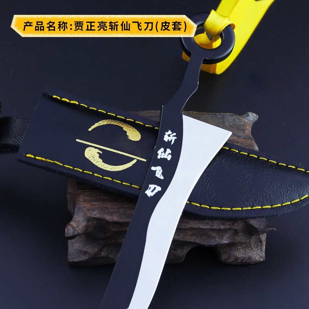 一人之下动漫周边贾正亮斩仙飞刀带皮套玩具模型刀剑金属摆件