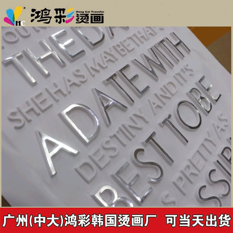 3d凹凸立体压花镭射拼接热转移印花英文定 制贴图胶印烫印加工