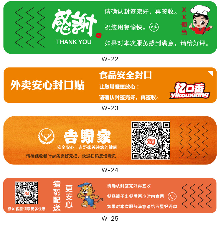 外卖贴纸 打包袋/餐盒 标签 防撕防拆 疫情食安封签 感谢不干胶