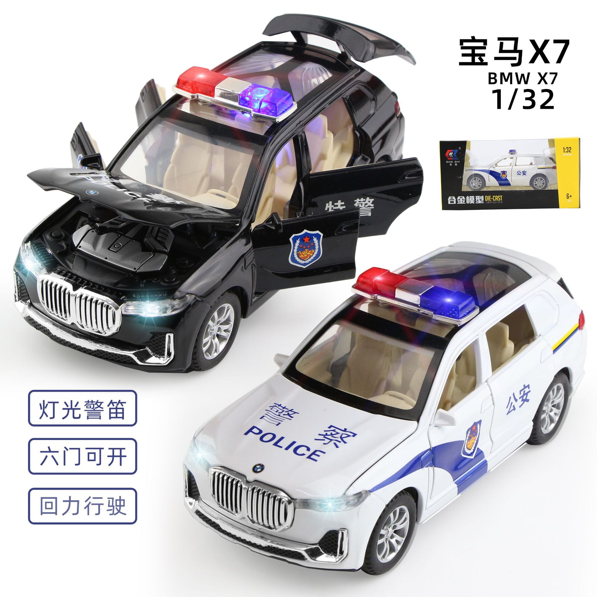 [盒装]车致六开门声光玩具警车模型仿真合金消防车摆件回力小汽车