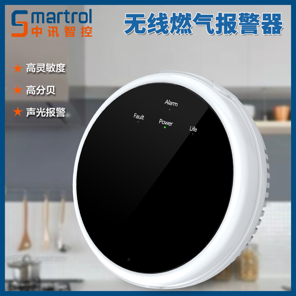 家用燃气探测器无线433可燃气体报警探测器厨房煤气探测器