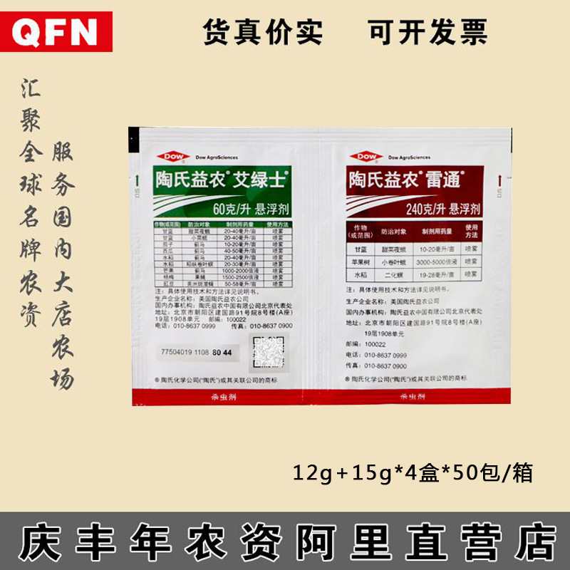 陶氏益农艾绿士雷通组合水稻蓟马甜菜夜蛾农药杀虫剂12ml15ml