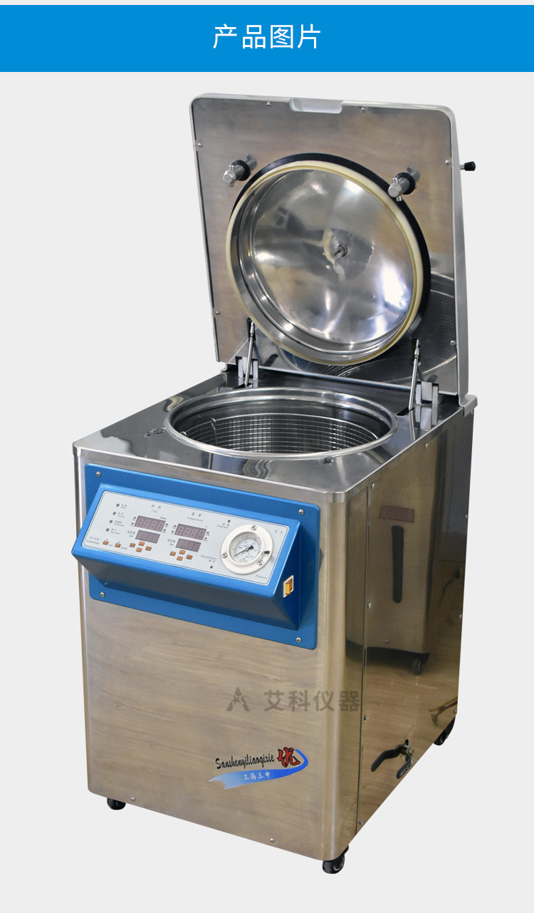 上海三申立式高压蒸汽灭菌器 高压灭菌锅 50l/75l 干燥 内循环型