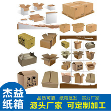 慈溪纸箱包装彩盒定制厂家现货箱子生产批发纸箱纸盒可印刷定制