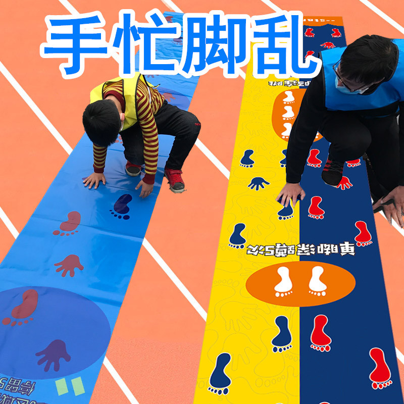 手脚并用趣味运动会道具户外团建团队拓展训练器材手忙脚乱游戏垫