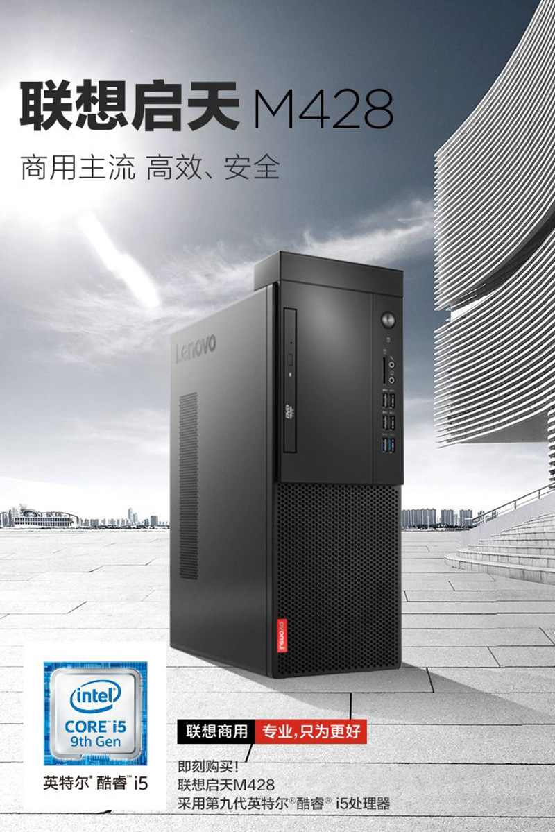 联想lenovo启天m428/m425/m420商务办公台式电脑 i5-9500定制win7