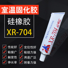 旭日XR-704 704 RTV单组份室温固化硅橡胶 白色 电子硅胶