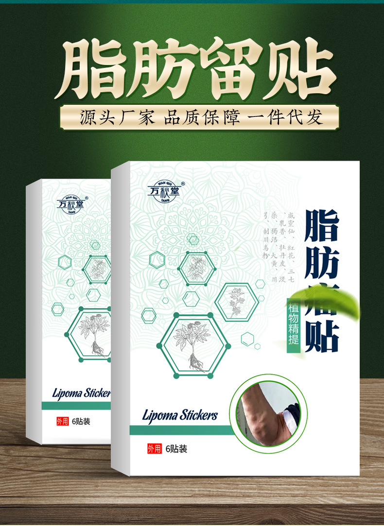 皮下脂肪瘤贴消瘤膏贴多发性单发性脂肪瘤膏贴全身脂肪瘤消瘤贴