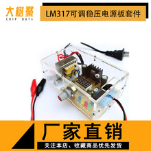 LM317可调稳压电源板套件 电源实训套件 电子DIY制作散件