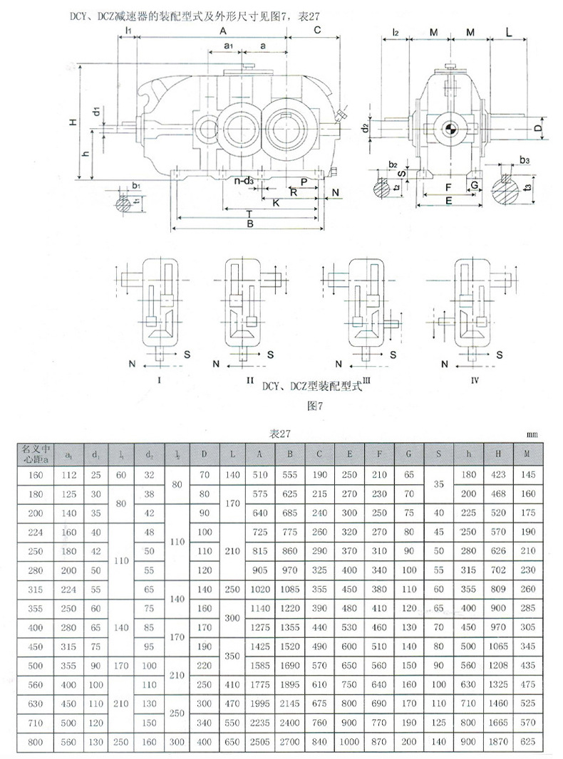 dcy圆锥减速机dcy400减速机dcy400201硬齿面齿轮减速机