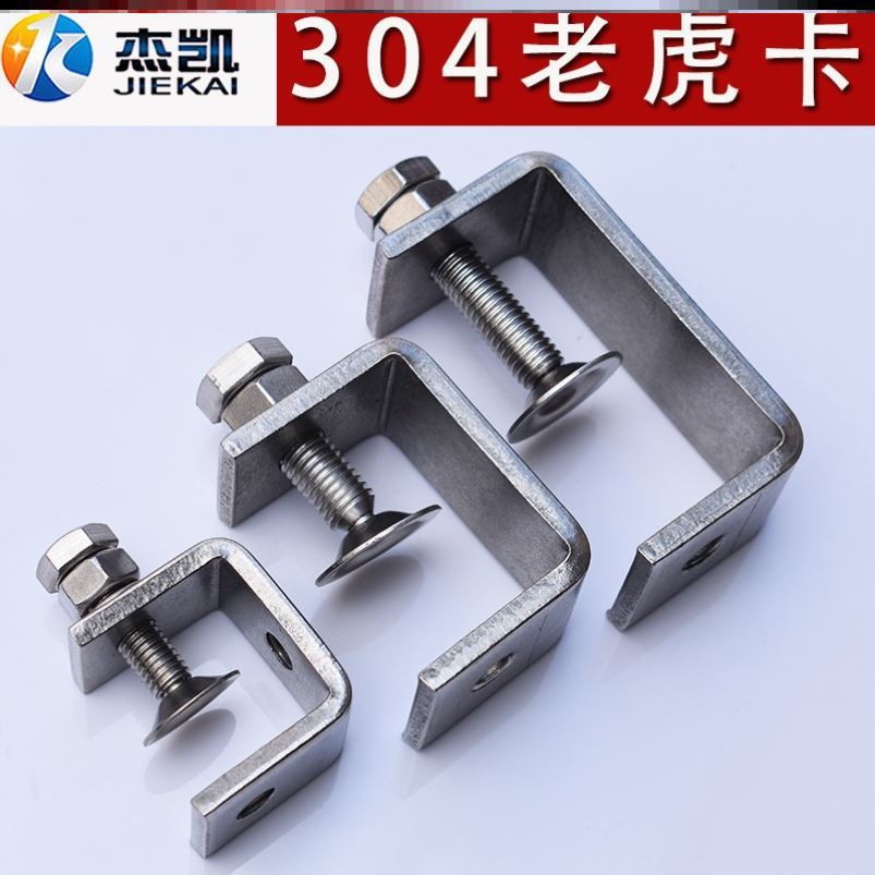 304不锈钢老虎卡紧固件c型夹u型夹虎口夹工字钢构固定卡扣带螺母