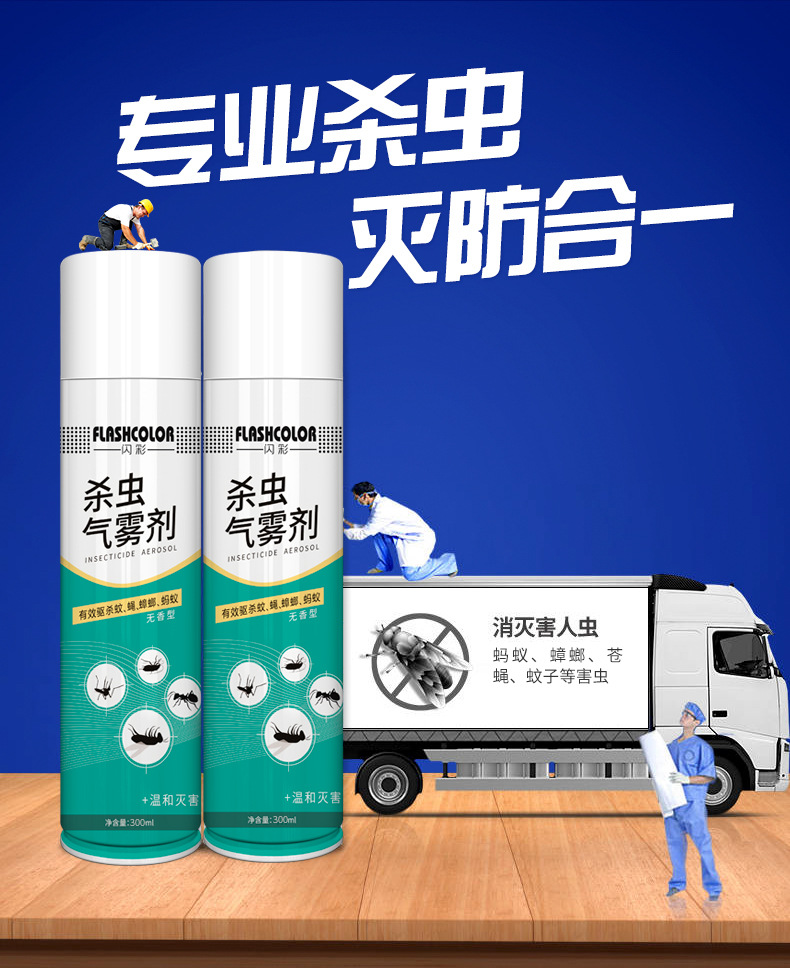 批发杀虫气雾剂室内杀虫剂灭蚊灭苍蝇蟑螂蚂蚁家用杀虫剂花卉喷雾