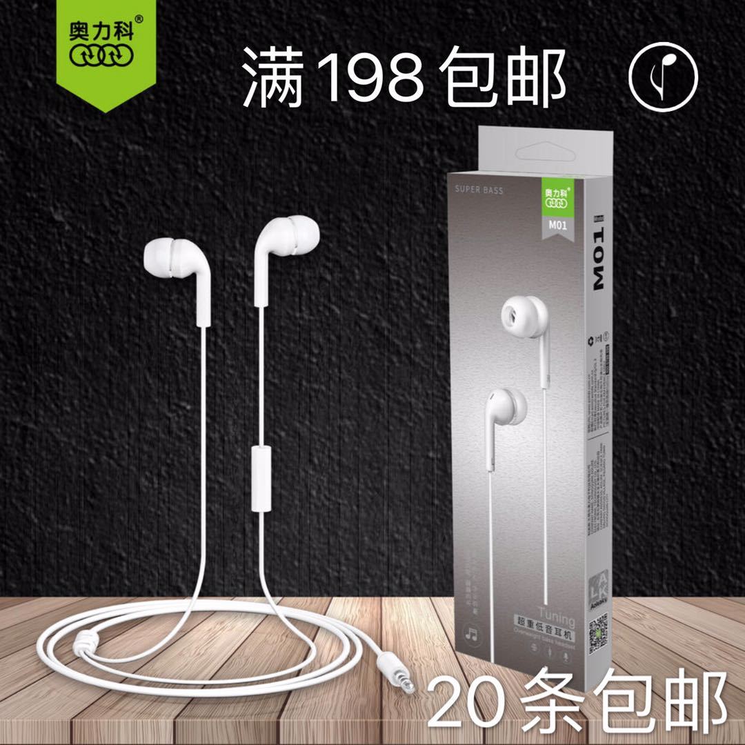 奥力科咪耳朵m01线控耳塞立体声手机耳机适用于苹果安卓