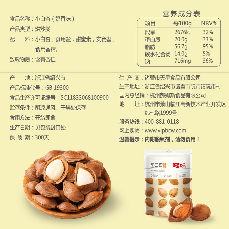 【百草味 手剥小白杏100g】坚果干果大杏仁 开口小杏核带壳零食