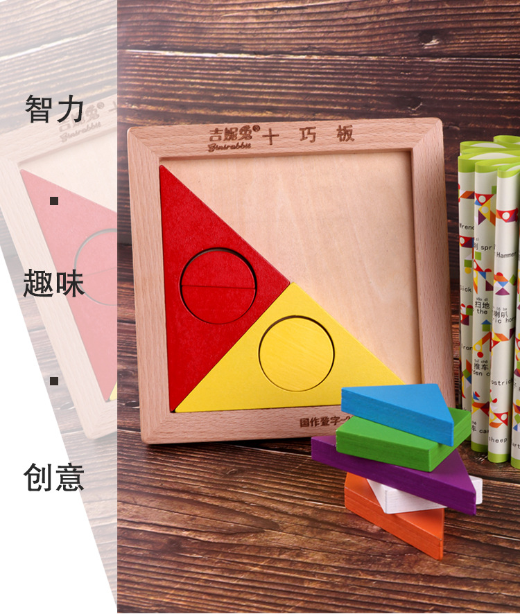 吉妮兔最强大脑木制玩具十巧板