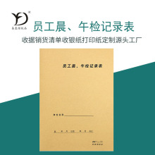 易复得A4员工晨午检记录表日常体温检测企业单位复工量体温登记本