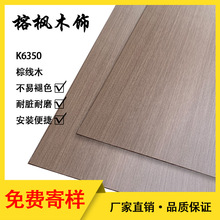 科定板K6353科技木饰面板免漆涂装UV板实木贴片酒店护墙板门板