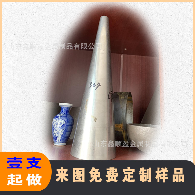304不锈钢锥形制品加工锥形管圆管变径弯管机大小圆头加工生产厂