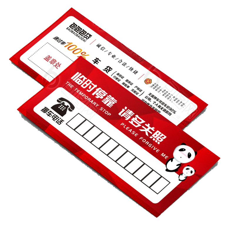 平安贷款异形插车卡挂门广告扫楼卡牌汽车临时挪车卡停车卡定制作
