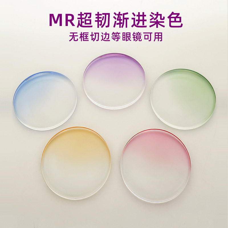 61mr超韧渐变渐进染色粉紫蓝茶红灰镜片1.67无框切边用眼镜片