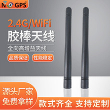 2.4G/WiFi高增益胶棒天线路由器信号增强天线外置杆状天线SMA天线