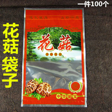 花菇包装袋子500g自封袋通用一斤装花菇礼品袋香菇塑料拉链袋现货