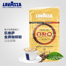 LAVAZZA/拉瓦萨 意大利原装进口 乐维萨金标ORO欧罗咖啡粉250g/袋