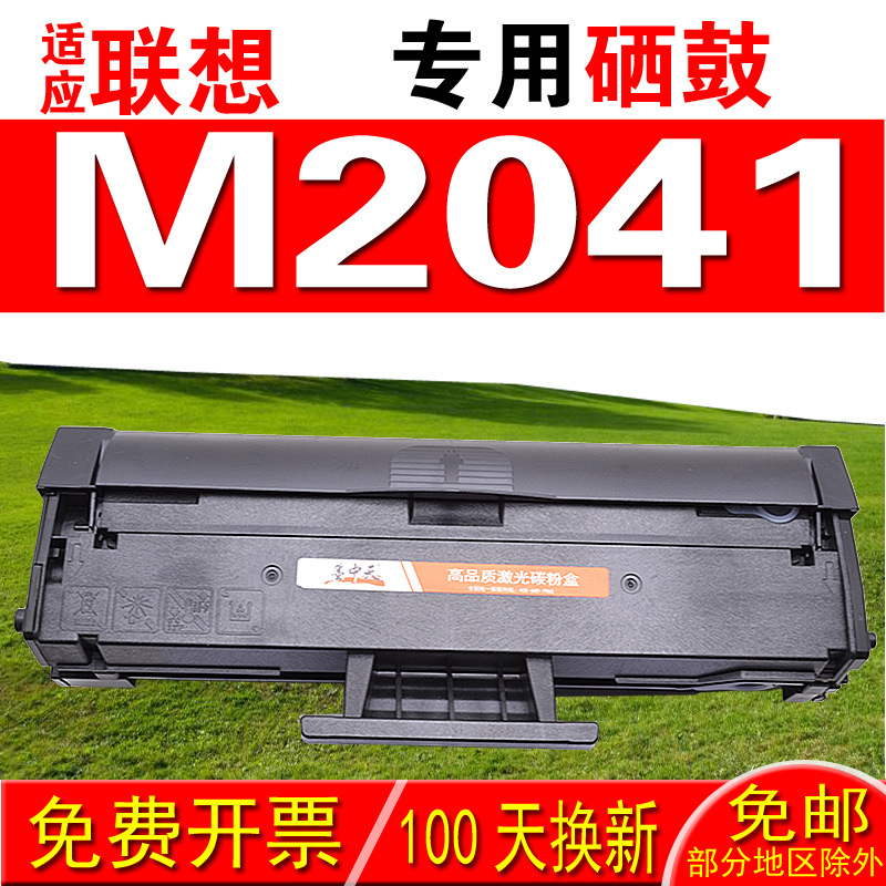 适用联想lenovo m2041硒鼓 墨盒 晒鼓 碳粉盒 粉盒