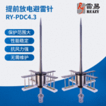 PDC4.3提前放电避雷针厂家直供广州不锈钢避雷针防雷器批发现货