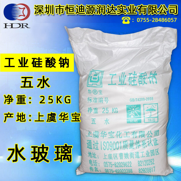 五水 硅酸钠 工业级 固体 水玻璃 无机硅酸盐 25公斤包 深圳发货