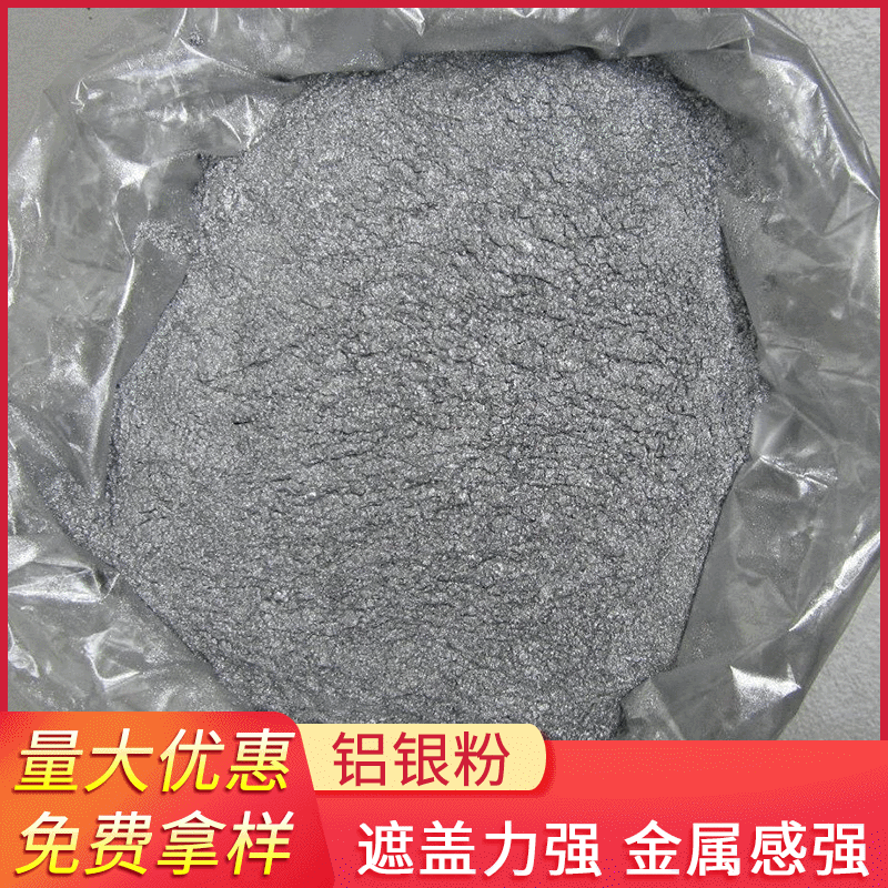 高亮银粉涂料 cb200银粉 4175银粉 闪亮银粉 闪光银粉油墨涂料