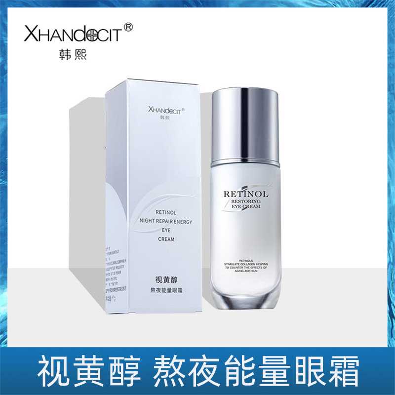 韩熙视黄醇熬夜眼霜保湿补水紧致淡化眼纹淡化黑眼圈眼袋眼部精华