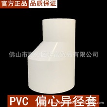 联塑PVC给水管件50×32偏心异径套变径转换大小直通偏心直接