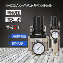 厂家直供SMC型气源处理器 AR2000-02减压阀+AW系列过滤调压阀