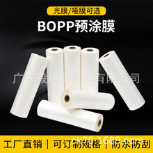 BOPP 一寸芯24mic预涂哑膜印刷包装盒纸制品专用高粘防刮触感膜