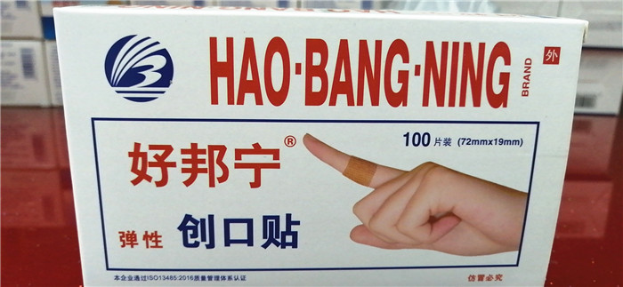 正品 创可贴 好邦宁 100片/盒 弹性创可贴 批发