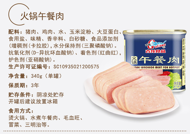 古龙午餐肉罐头340克速食肉罐头食品火腿肉手抓饼配菜火锅配菜