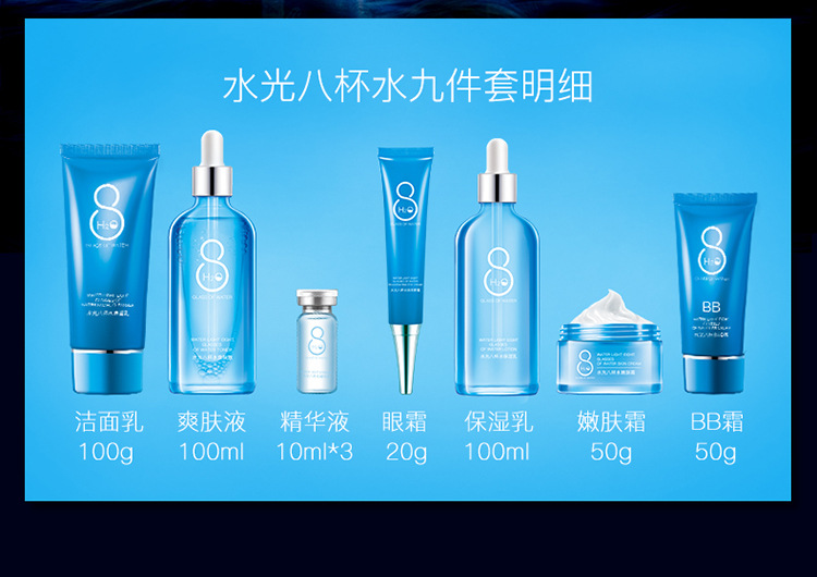 依漾水光八杯水九件套礼盒补水保湿润肤护肤品学生男女士厂家批发