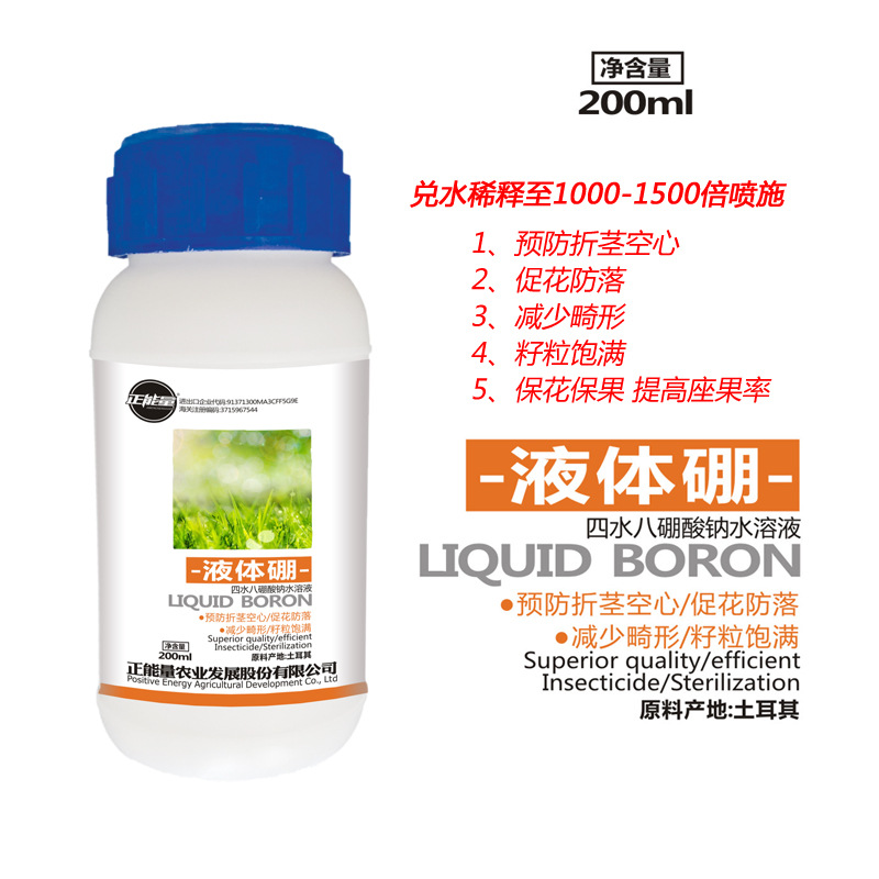 通用液体硼肥四水八硼水溶肥农用硼肥200g保花保果微量元素叶面肥