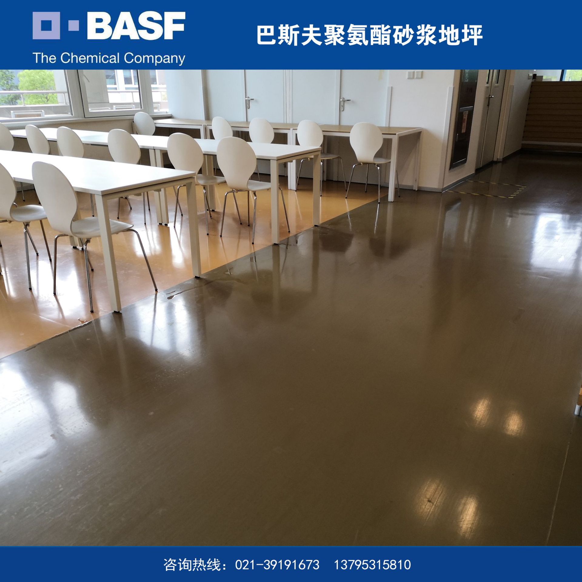 巴斯夫环氧自流平地坪 巴斯夫聚氨酯自流平砂浆地坪 环氧地坪
